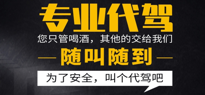 亿品生活天津代驾
