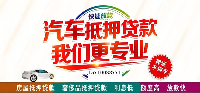 天津房屋抵押贷款