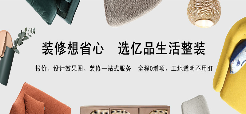 亿品生活天津装修装饰